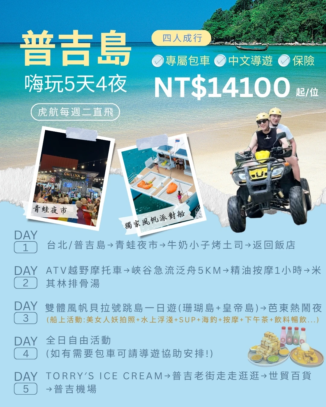 4人成團，專屬包車不併團，刺激活動，米其林美食，5星級飯店