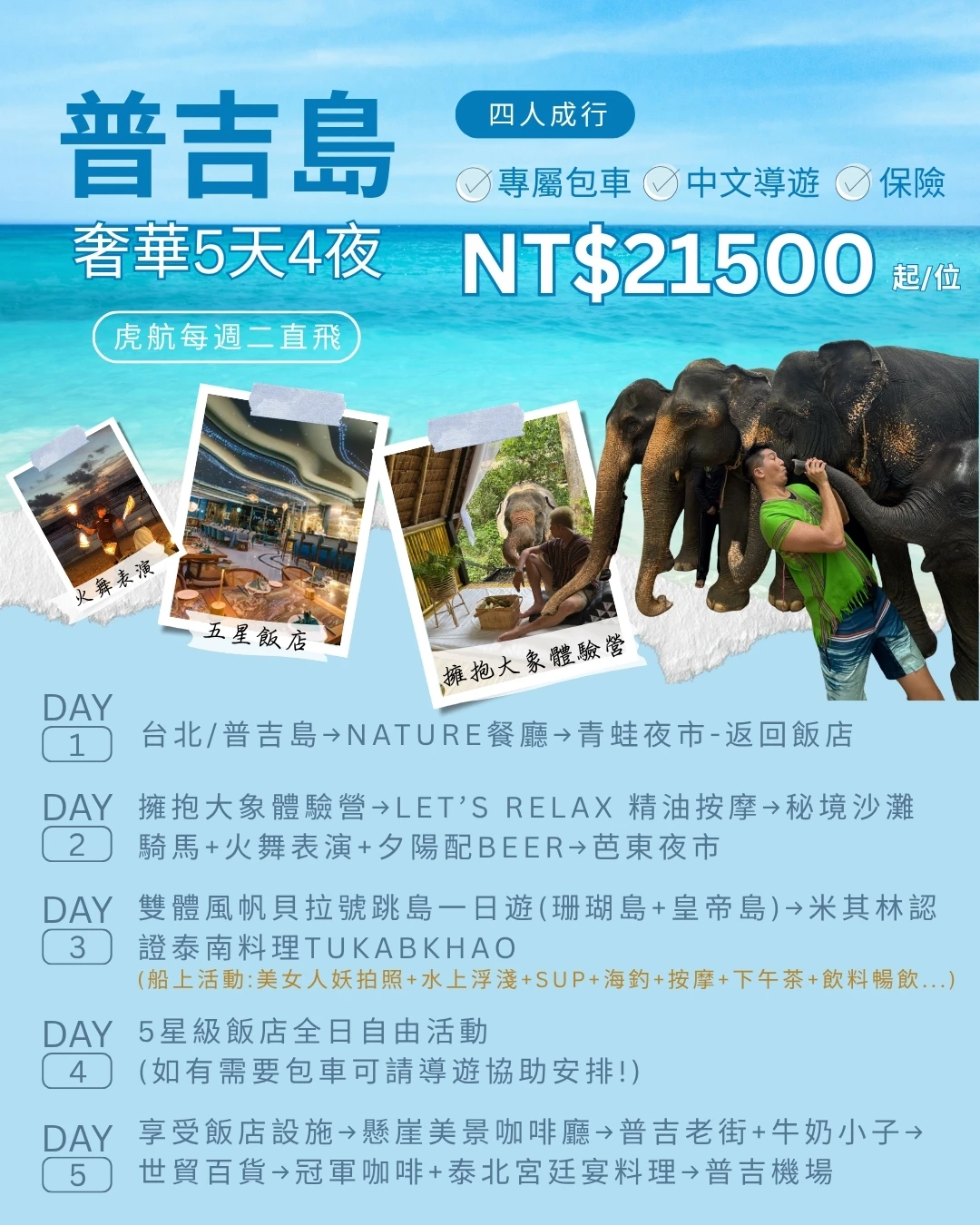 4人成團，專屬包車不併團，獨家秘境，米其林美食，5星級飯店