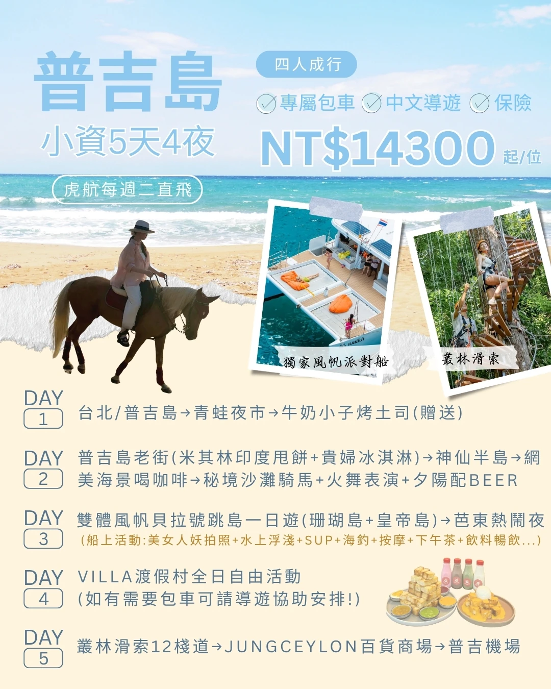 4人成團，專屬包車不併團，獨家秘境，米其林美食，Villa泳池