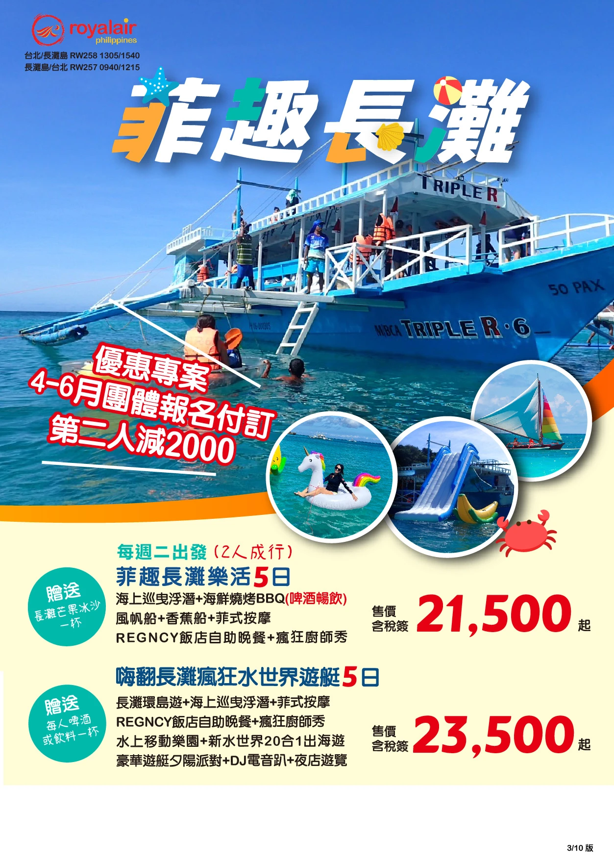 海上巡禮浮潛+BBQ燒烤海鮮大餐(啤酒暢飲)+自助晚餐(廚師秀)