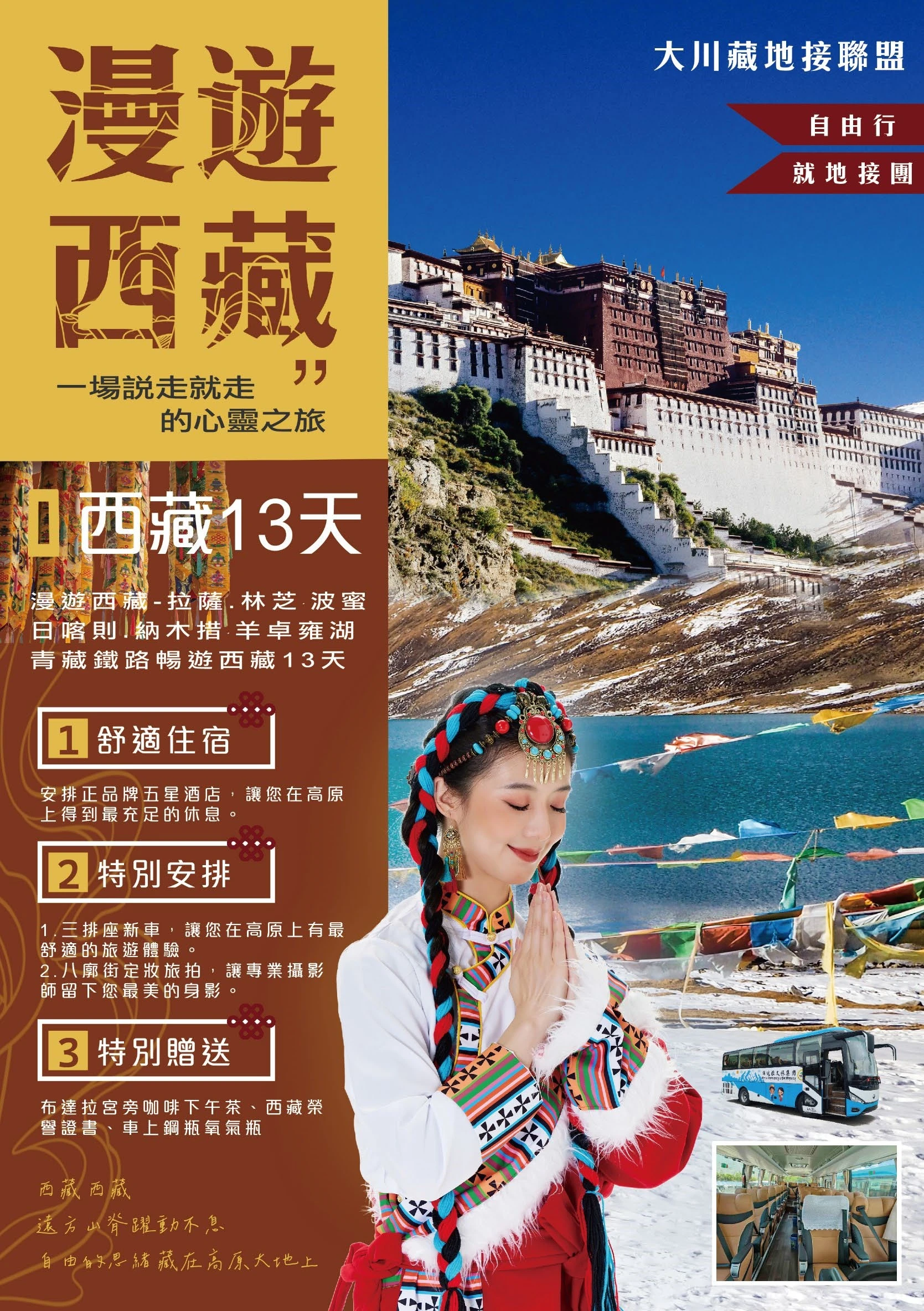 一次走訪西藏-林芝‧波密.拉薩‧日喀則‧納木措