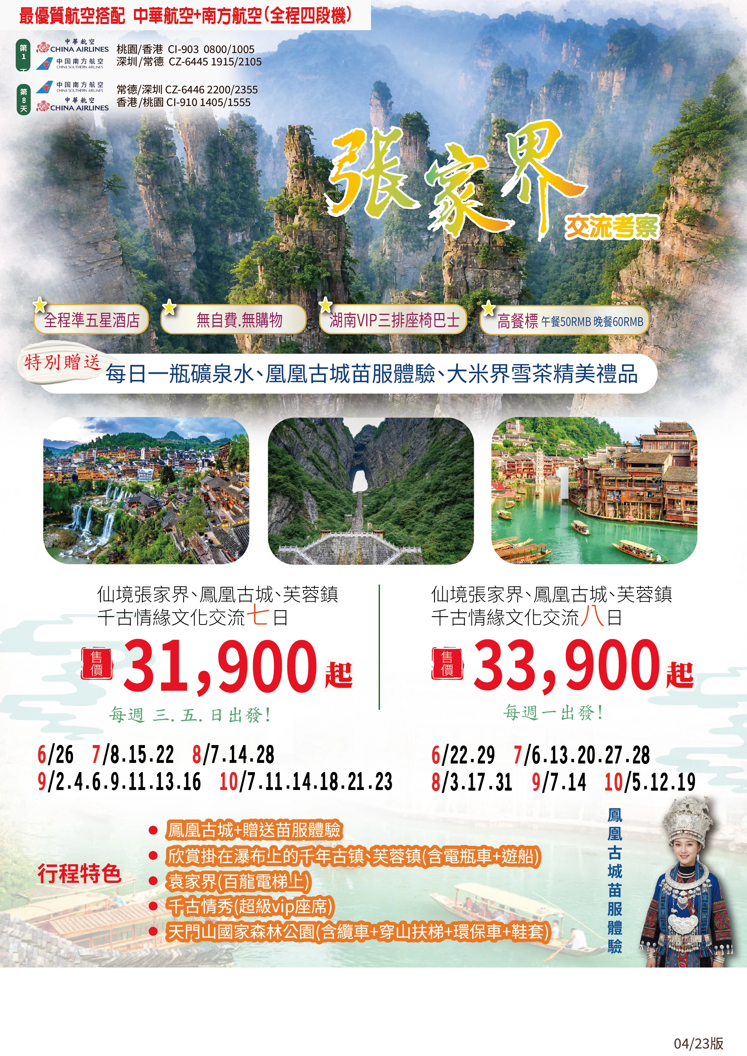 【長榮航空．早去晚回．全程準五星．無自費．無購物】