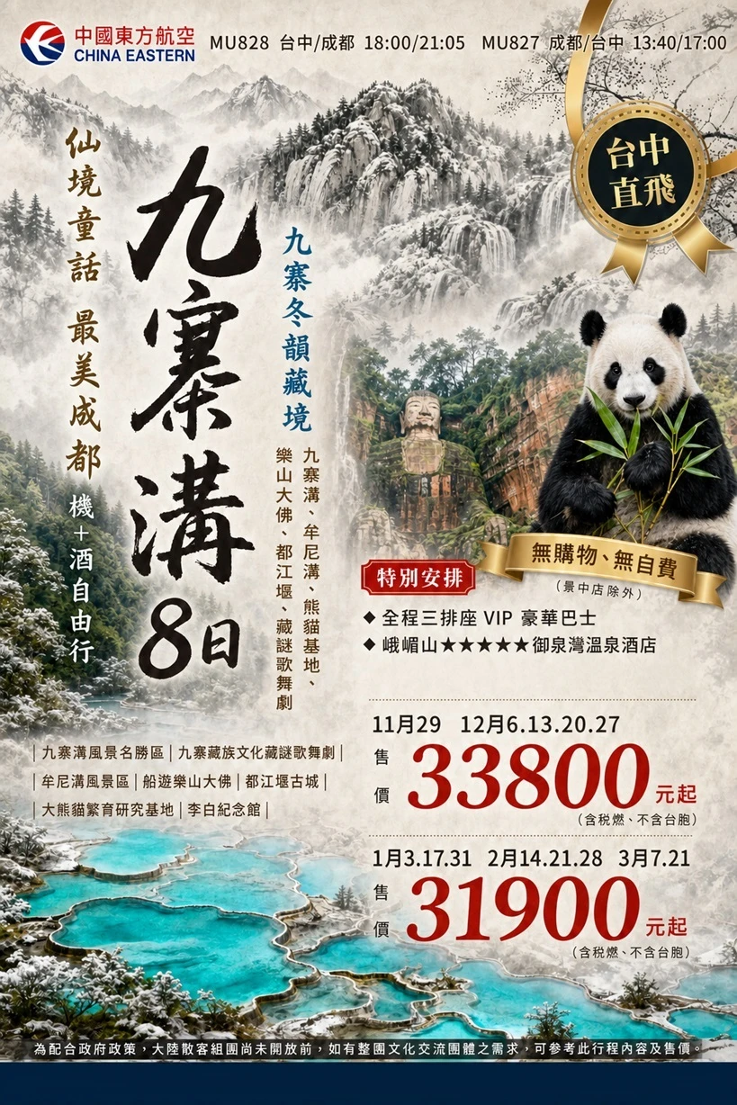 ※ 因禁團令限制此行程及售價僅供參考