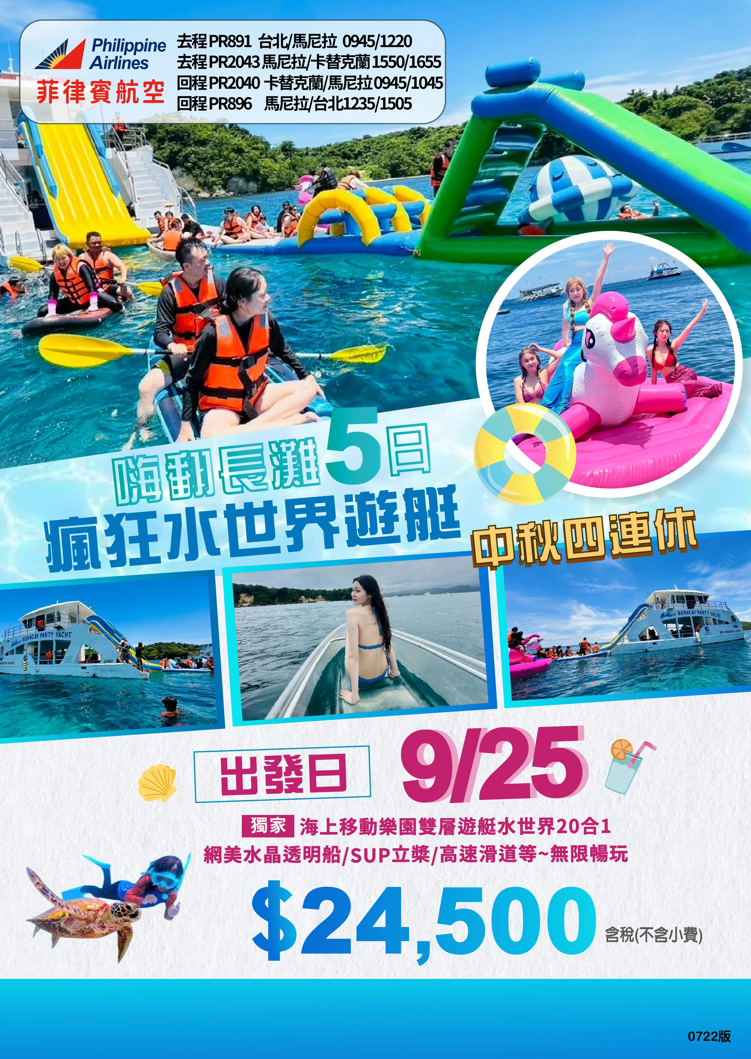 ★獨家~海上移動樂園雙層遊艇水世界20合1網美水晶玻璃船/ SUP立槳/高速滑道等~無限暢玩~